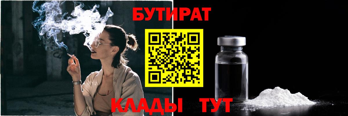 Бутират BDO 33% Котельники