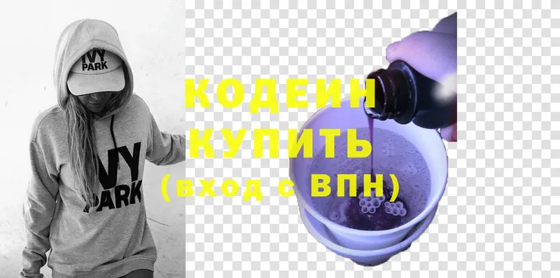 Codein напиток Lean (лин)  Котельники 