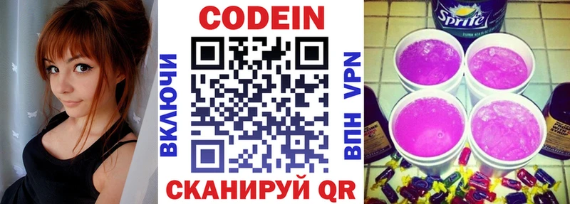 купить наркотики цена  omg ТОР  Кодеин Purple Drank  Котельники 