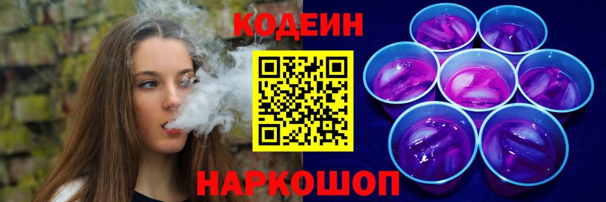Котельники  Кодеин напиток Lean (лин)  Вход с VPN 