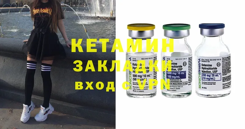 Кетамин ketamine  Котельники 