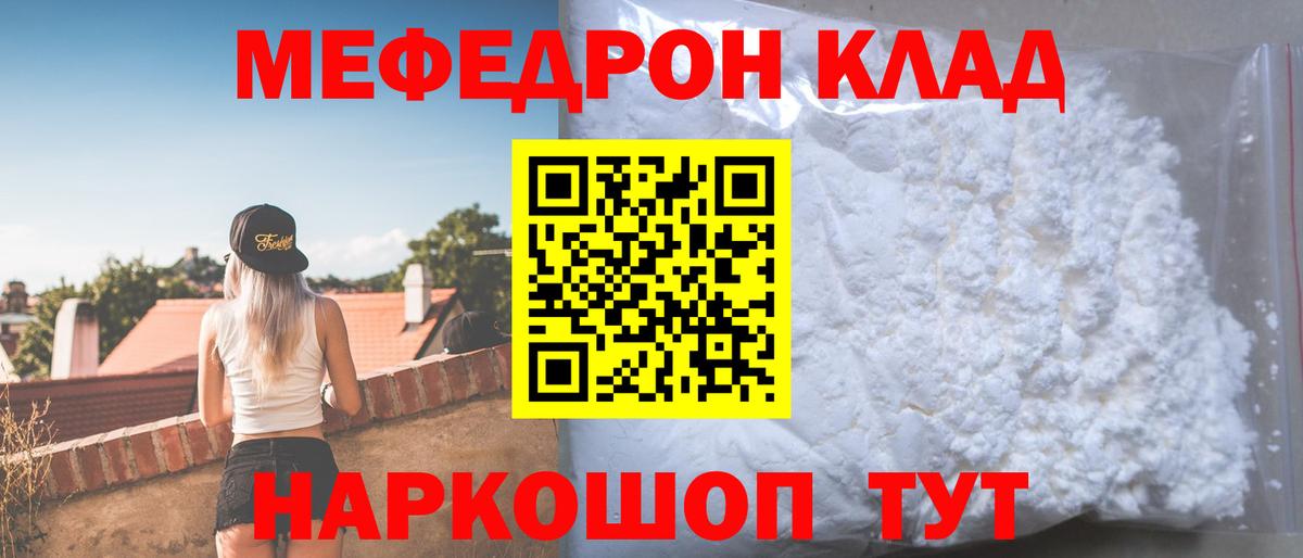 Мефедрон  Котельники