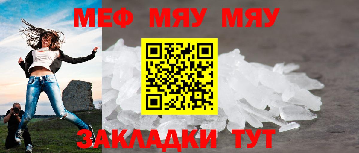 Меф  МЯУ-МЯУ кристаллы  Котельники  Мефедрон  Вход с VPN  МЕФ кристаллы 