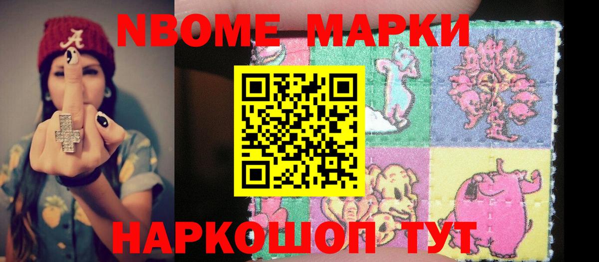 Марки NBOMe 1500мкг  Наркотические марки  магазин продажи   Вход с VPN  Котельники 