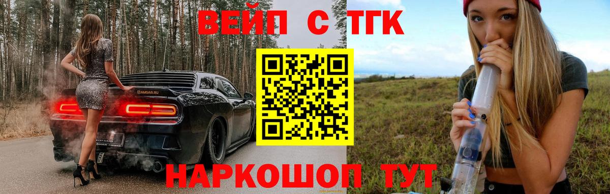 Дистиллят ТГК вейп Котельники