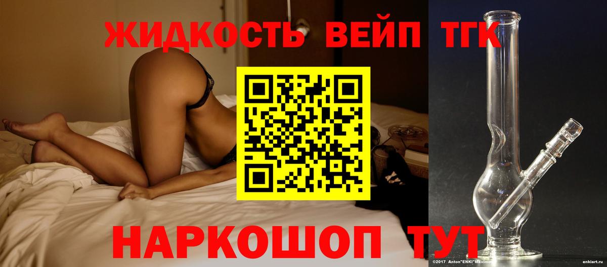 ТГК жижа  Вход с VPN  где можно купить наркотик  Котельники 